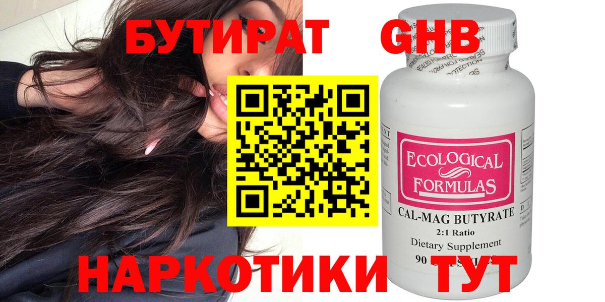 Бутират бутандиол Магнитогорск