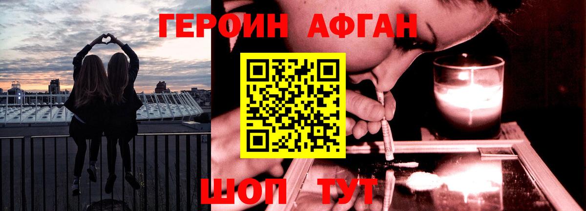 Магнитогорск  Героин  Вход с VPN  ГЕРОИН Афган 