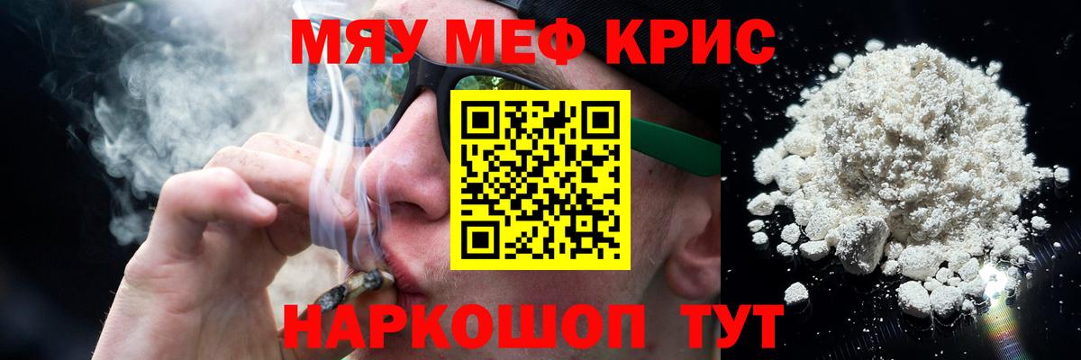 Меф мяу мяу кристаллы Магнитогорск