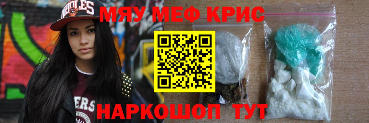 Магнитогорск  Мефедрон кристаллы  МЕФ  Вход с VPN 